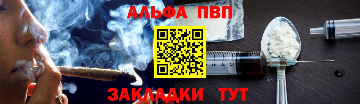 A PVP кристаллы  А ПВП СК  Вход с VPN  A-PVP  Югорск 