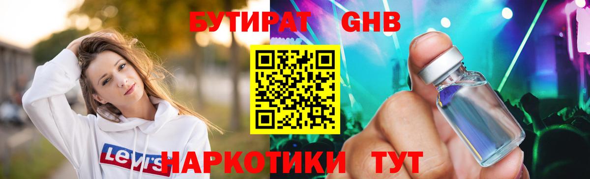 БУТИРАТ буратино Югорск