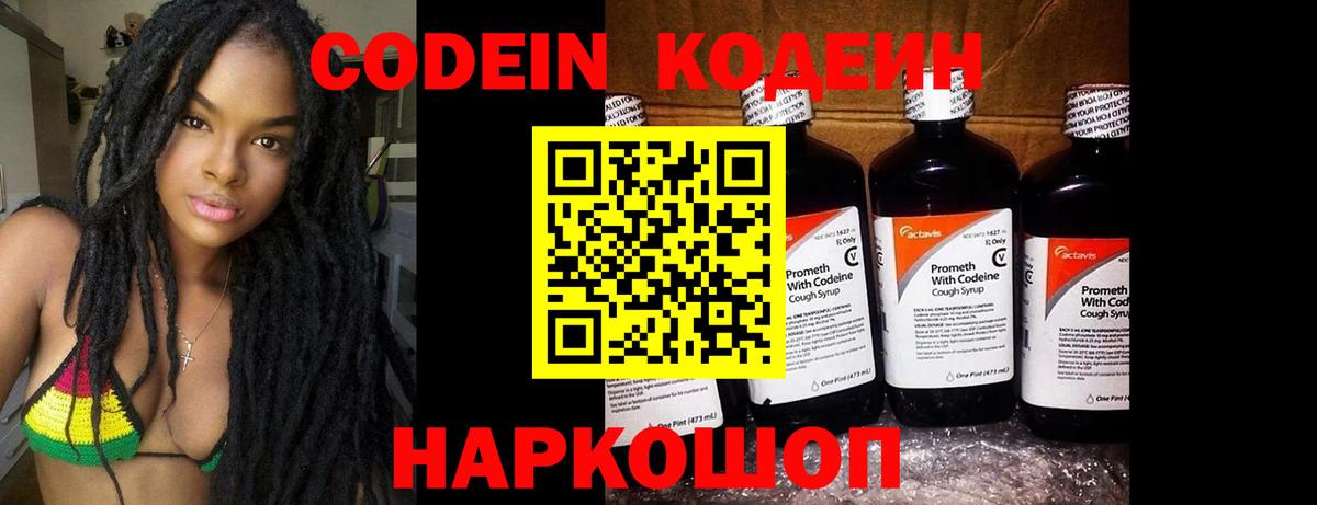 Кодеин напиток Lean (лин) Югорск