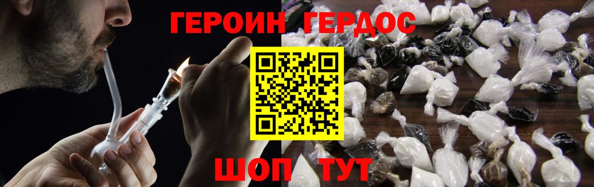 ГЕРОИН белый Югорск