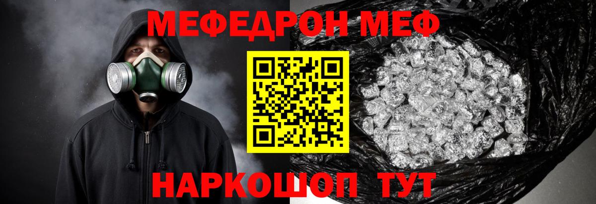 Мефедрон кристаллы Югорск