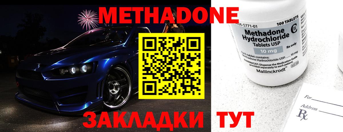 Метадон кристалл Югорск